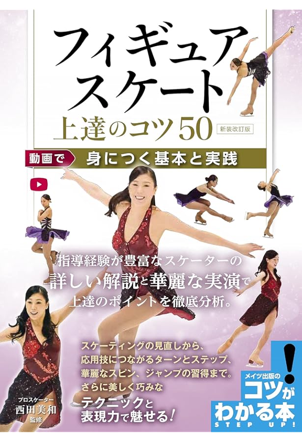 氷上に心おどる!アイススケーティング : 滑る楽しさを体感しよう 氷上に心おどる!アイススケーティング滑る楽しさを体感しよう (NHK趣味